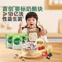 百亿补贴、今日必买：宝宝馋了 无添加儿童营养零食冻干奶酪块奶酪棒婴儿幼儿宝宝零食