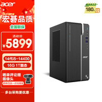 宏碁 商祺 台式电脑主机（酷睿 14代 i5-14400  16G 1T SSD ） 办公商用家用 WiFi/蓝牙 定制版