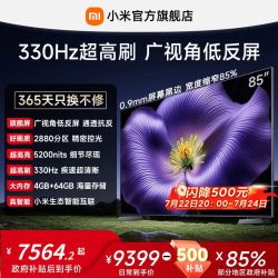 小米 S Pro 2026款 L85MC-SP 液晶电视 85英寸 4K