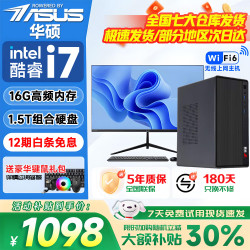 华硕 台式电脑主机台式机办公电脑办公主机组装电脑独显商务