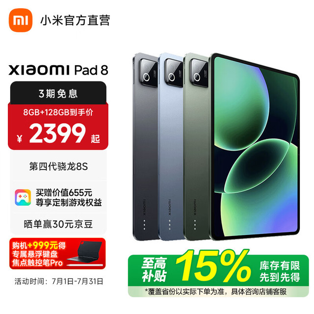 小米 平板 8 年度旗舰新品 3.2K高清护眼平板电脑 第四代骁龙8s处理器 黑色 8GB+256GB 常规版