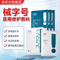 88VIP：绽妍 械字号皮肤屏护医用敷料术后非面膜冷敷贴组合TK5