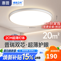 惠普 臻之光吸顶灯护眼LED极简超薄