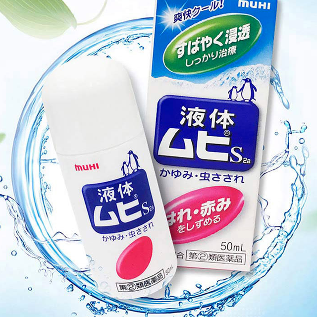 PLUS会员、今日必买：MUHI 无比滴成人止痒液蚊虫叮咬消肿50ml