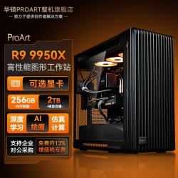 华硕 锐龙9 9950X工作站主机 RTX5090 PRO6000 R9 9950X丨256G内存D5丨2T固态 RTX PRO 6000 96G 显卡*2