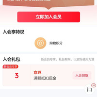知南阅北图书入会3京豆