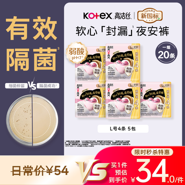 高洁丝 软心夜安裤 20条