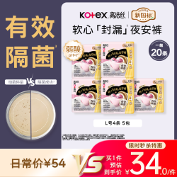 高洁丝 软心夜安裤 20条
