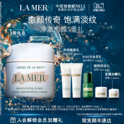 LA MER 经典精华面霜