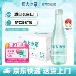 恒大冰泉 长白山天然低钠矿泉水