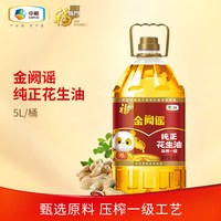 移动端、今日必买:福临门 压榨一级 花生油