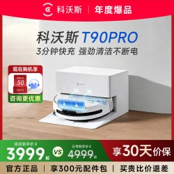 科沃斯 T90系列 扫拖一体机