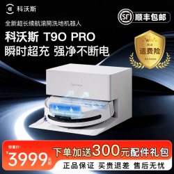 科沃斯 T90系列 扫拖一体机