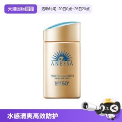 安耐晒 水能户外清透防晒乳 2022年版