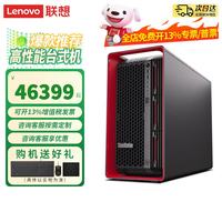 联想 ThinkStation PX 2颗银牌4510 24核 2.4GHz 256G丨2T固态+2块8T丨2块5880ada