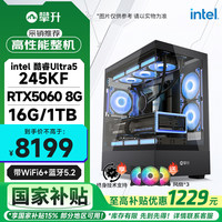 攀升 电竞游戏设计师电脑台式机电脑主机整机(U5 245KF/RTX5060/16G/1T)