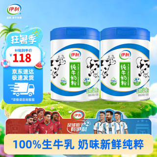 伊利 纯牛奶粉700g*2罐营养高钙100%生牛乳全家奶粉