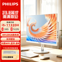 飞利浦 一体机电脑支持壁挂办公游戏台式整机全套 23.8英寸 i5-11320H 16G 512G