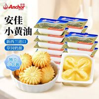 安佳 小黄油 10g*30个