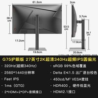 移动端：SANC G75护眼版 340Hz高刷 2K电竞显示器