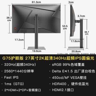 移动端：SANC G75护眼版 340Hz高刷 2K电竞显示器