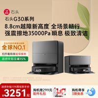 移动端：石头 G30系列 扫拖一体机
