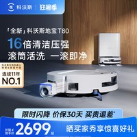 科沃斯 T80系列 扫拖一体机器人