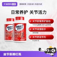 今日必买：益节 氨糖软骨素 200粒*2瓶 红瓶