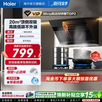 移动端：海尔 抽油烟机C6JS顶侧双吸大吸力自清洁租房家用