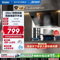 海尔 抽油烟机C6JS顶侧双吸大吸力自清洁租房家用