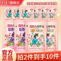 立白 大师液100g+柔顺剂100g+洗衣粉35g*3袋