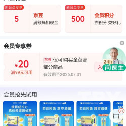 入会金蓓高京东5京豆