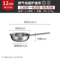 凌丰 不锈钢奶锅凌丰雅致304不锈钢锅具加厚套装简 泼油小锅 12cm