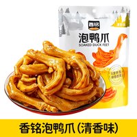 88VIP：金币后8.36！！香铭福建龙岩泡椒鸭爪掌无添加独立包装鸡爪宿舍囤货巨好吃小零食
