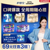 移动端：护舒宝 未来感·极护液体敏感肌系列 量多日用液体卫生巾