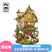 九木杂物社 寄放时光罗温的树屋手工微缩场景diy小屋木质拼装积木