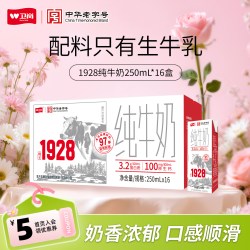 卫岗 3.2g蛋白质 纯牛奶 250ml*16盒