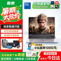 普惠优品 电脑笔记本电脑款酷睿i9/i7独显高刷电竞屏游戏本学生高性能设计轻薄