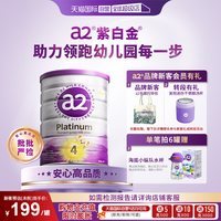 a2 Platinum系列 儿童奶粉 澳版 4段 900g