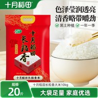 移动端、今日必买:十月稻田 长粒香米 10kg