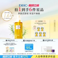 移动端：DHC HC 蝶翠诗 橄榄卸妆油200ml/120ml 温和三合一卸妆水毛孔黑头