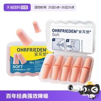 移动端：安耳悠 Soft耳塞
