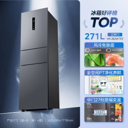 华凌 HR-282WTPZ 风冷三门冰箱 271L 耀目蓝