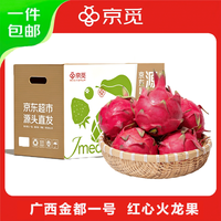 京觅 广西红心火龙果 净重3斤 单果300g+ 生鲜水果源头直发