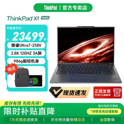 ThinkPad X1 Carbon 2026补贴联想高性能商务办公笔记本电脑 编程开发工程师设计移动图形工作站昭阳可选