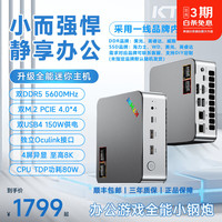 KTHIN K8 迷你主机 R7-H255（80W性能） 准系统0+0（无内存/硬盘）