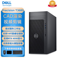 戴尔 Precision T3680图形工作站 深度学习工作站 16G/512G+2T/RTX3050-6G