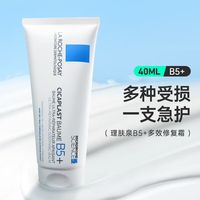 百亿补贴：理肤泉 快抢！！ 超值！！新理肤泉B5+修复霜40ml 多效舒缓乳补水保湿淡化痘印呵护面霜