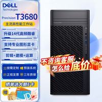 戴尔 Precision T3680 图形工作站台式机电脑I5-14500 14核 2.6G/16G内存/512G/集显