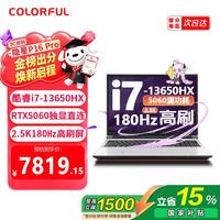 七彩虹 隐星P16Pro 50新品首发 游戏本笔记本电脑 AIPC电竞学生设计剪辑 i7-13650HX+5060
